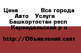 Transfer v Sudak › Цена ­ 1 790 - Все города Авто » Услуги   . Башкортостан респ.,Караидельский р-н